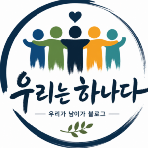 우리가  남이가 블로그