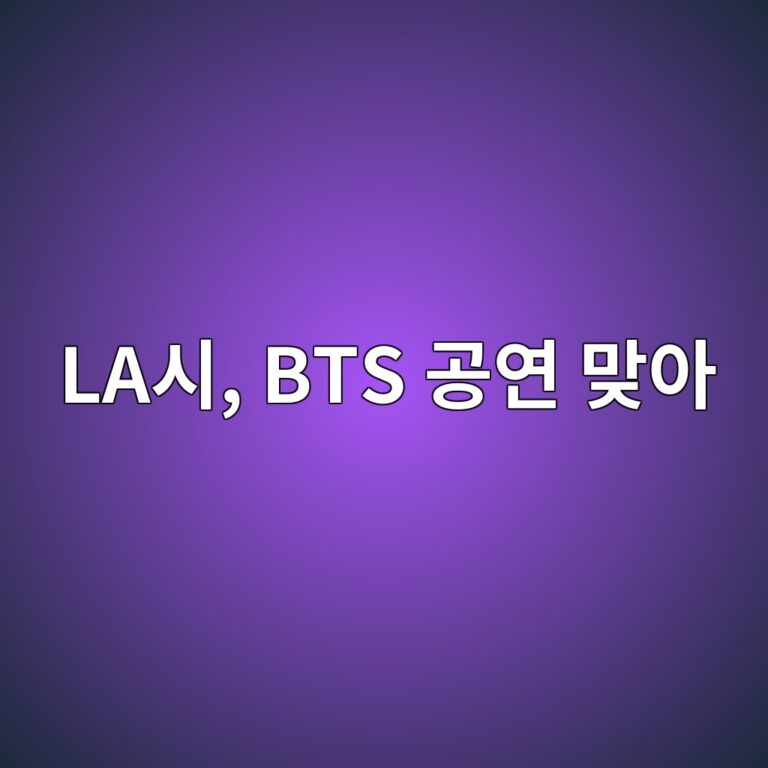 laec8b9c bts eab3b5ec97b0 eba79eec9584 1788658961